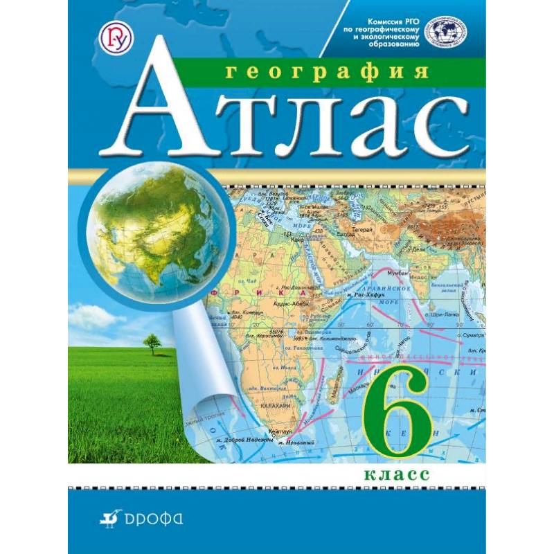 География. 6 класс. Атлас. Традиционный комплект. РГО География. 6 класс. Атлас. Традиционный комплект. РГО