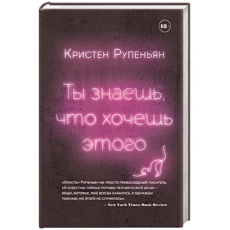 Ты знаешь, что хочешь этого Ты знаешь, что хочешь этого