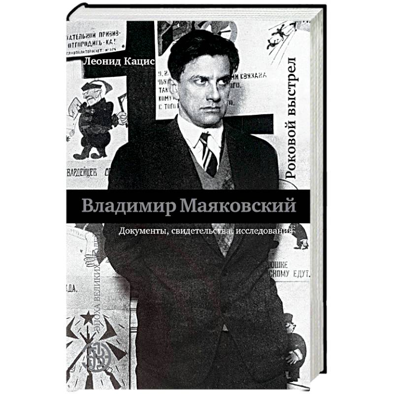 Роковой выстрел Роковой выстрел