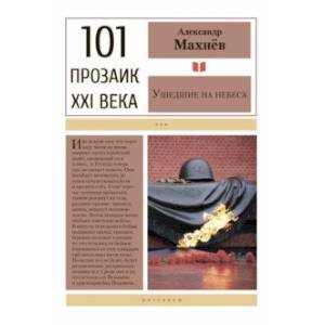 Ушедшие на небеса Ушедшие на небеса