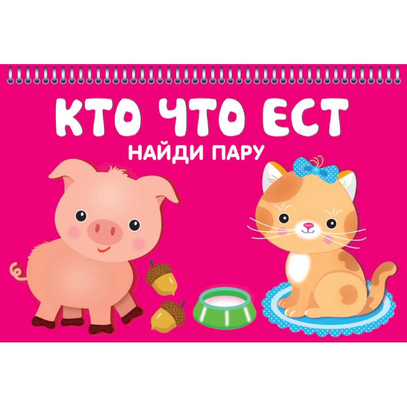 Кто что ест. Карточки