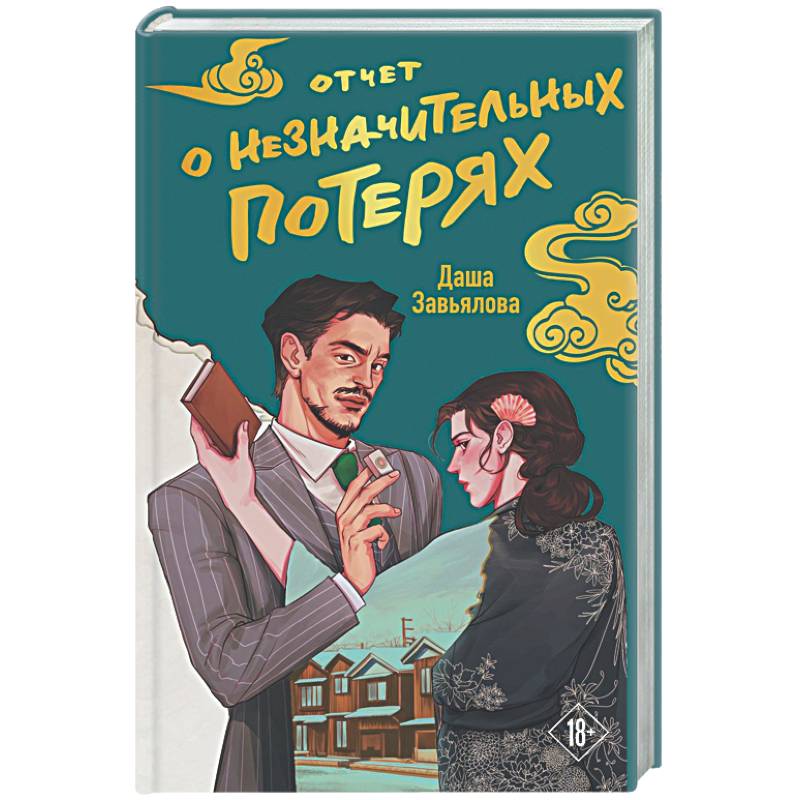 Отчет о незначительных потерях