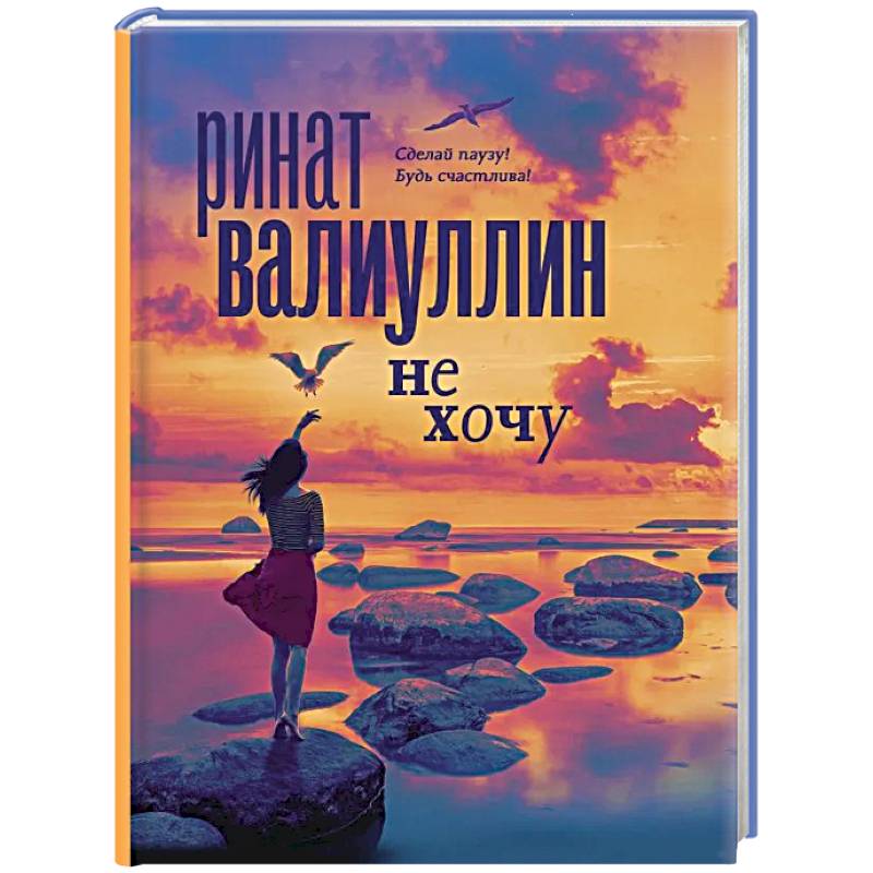 Не хочу Не хочу