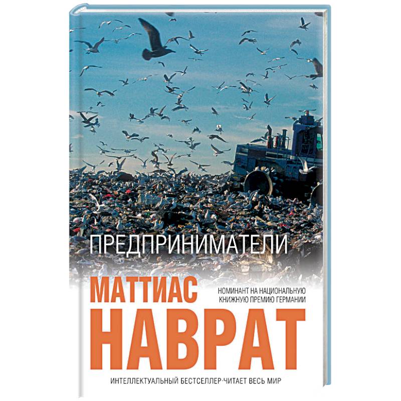 Предприниматели Предприниматели