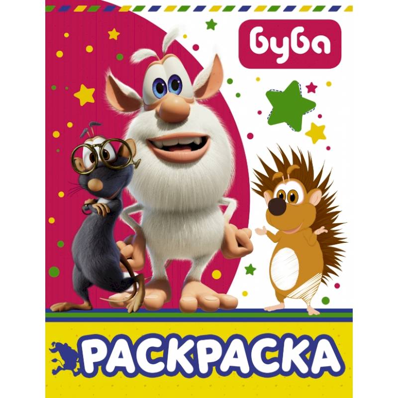 Буба. Раскраска Буба. Раскраска