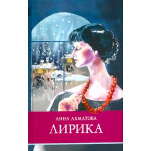 Лирика Лирика