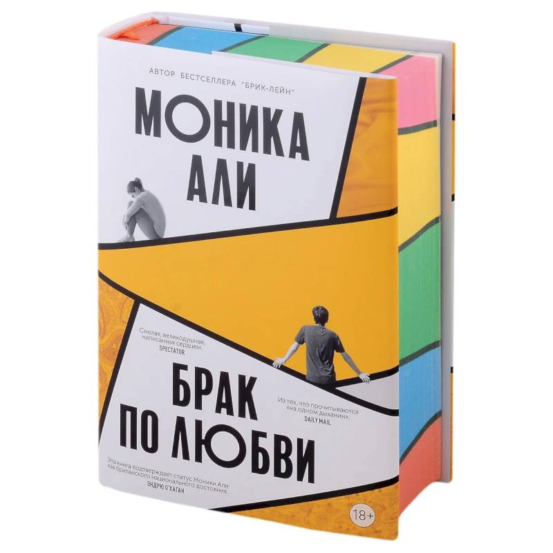 Брак по любви Брак по любви