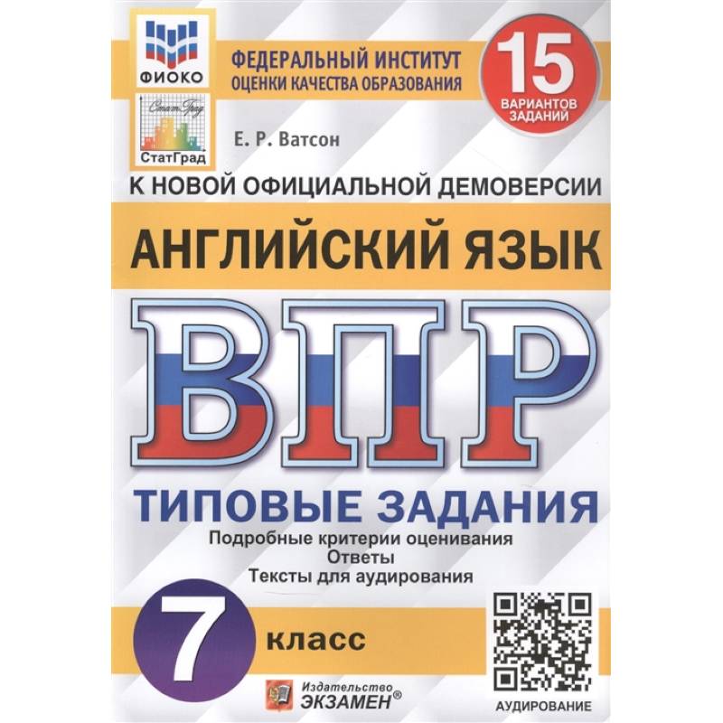 ВПР ФИОКО Английский язык 7кл. 15 вариантов. ТЗ ВПР ФИОКО Английский язык 7кл. 15 вариантов. ТЗ