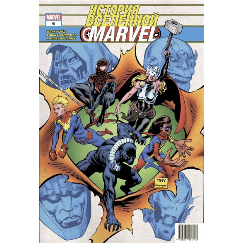 История вселенной Marvel #6 История вселенной Marvel #6