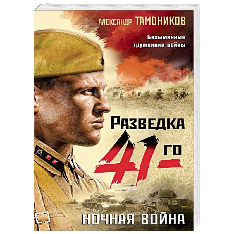 Ночная война Ночная война