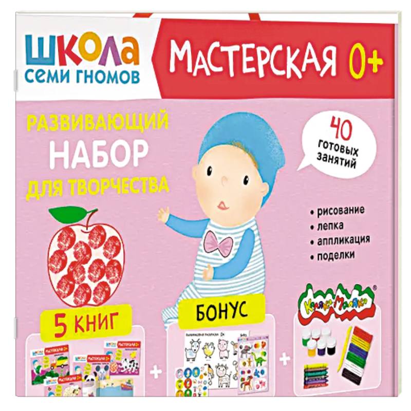 Школа семи гномов. Мастерская 1+ (набор из 5 альбомов для творчества) Школа семи гномов. Мастерская 1+ (набор из 5 альбомов для творчества)