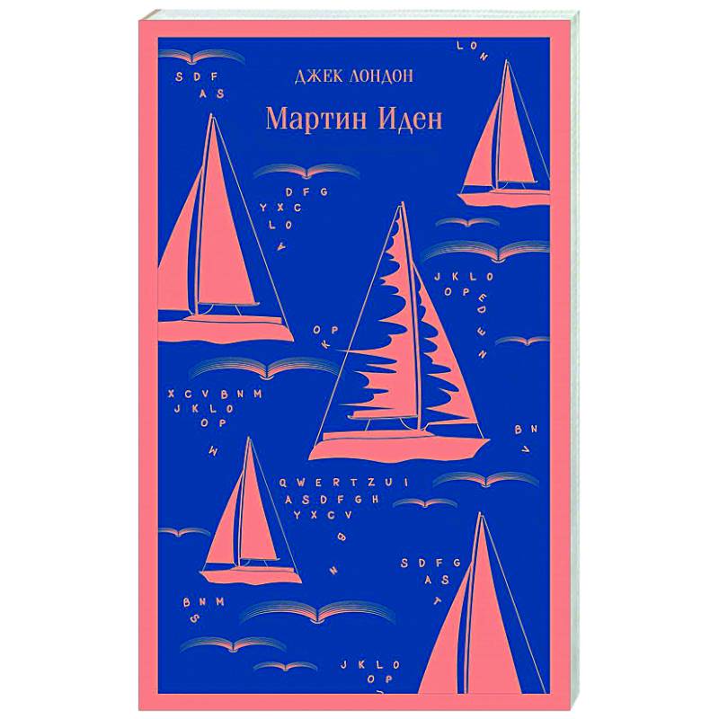 Мартин Иден Мартин Иден