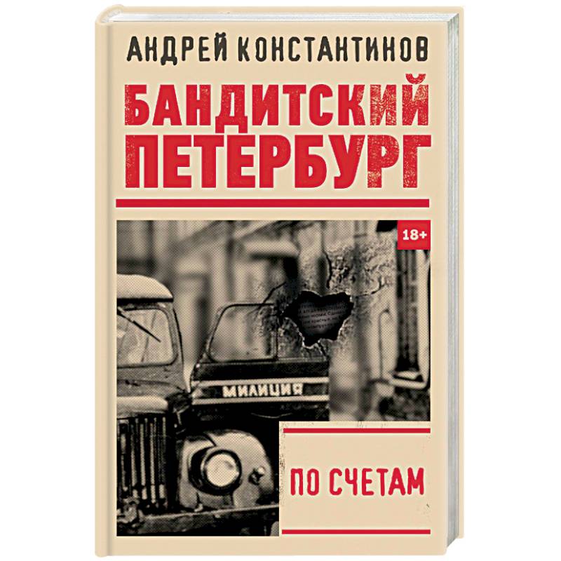 По счетам По счетам