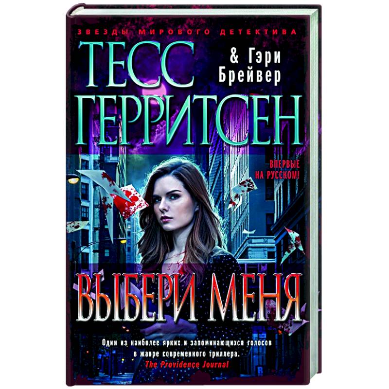 Выбери меня Выбери меня