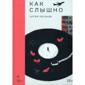 Как слышно Как слышно