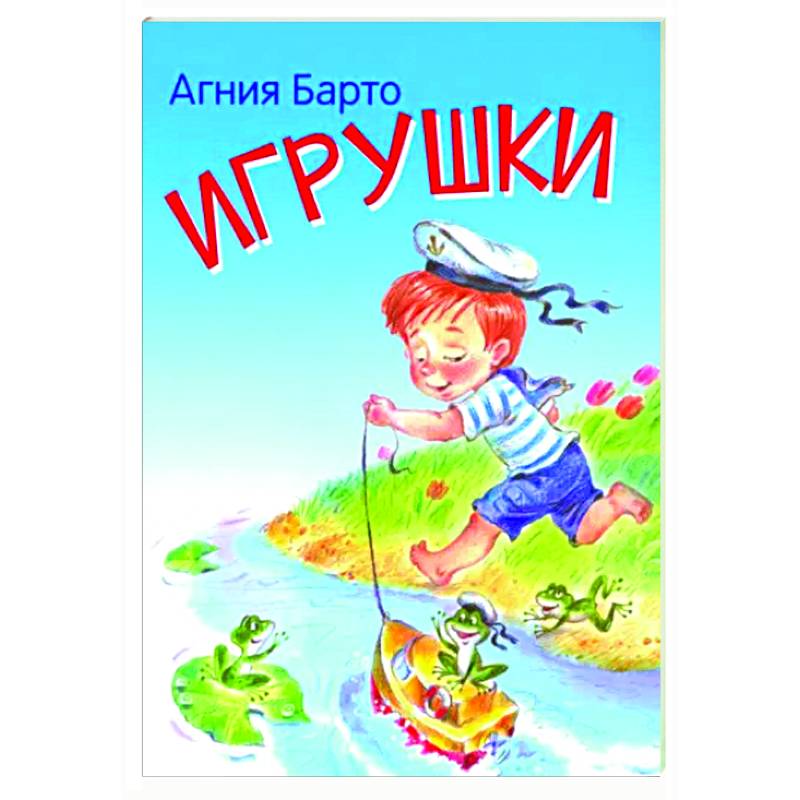 Игрушки. Стихи Игрушки. Стихи