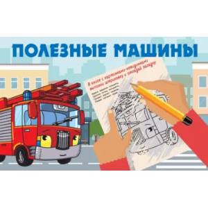 Полезные машины Полезные машины