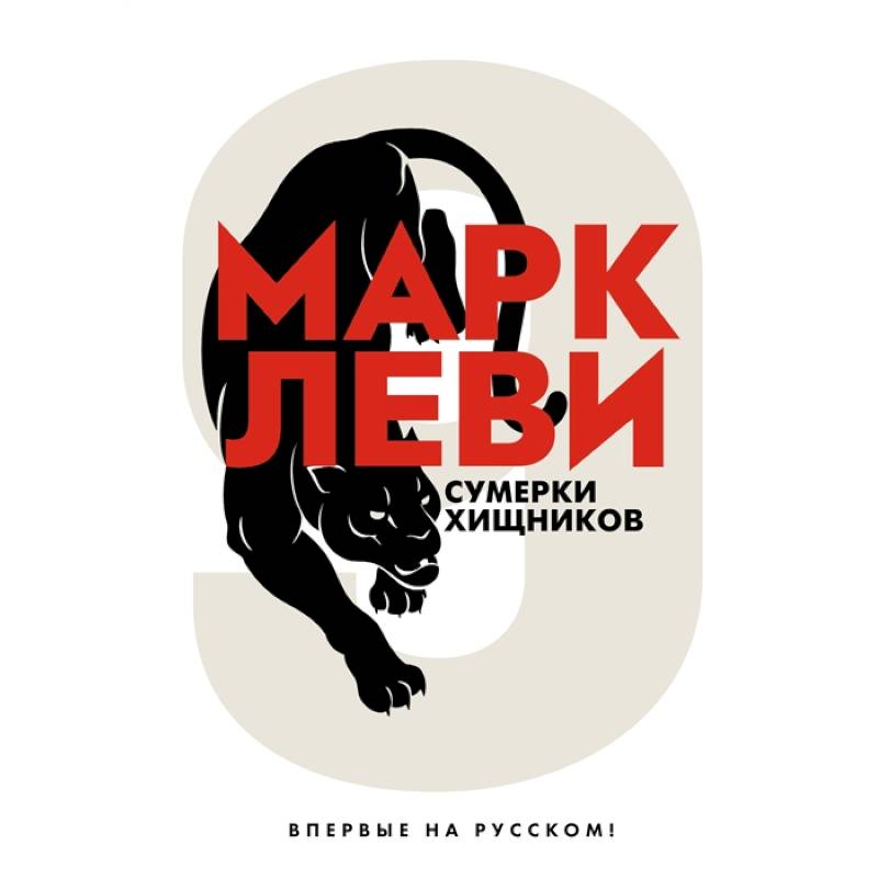 Сумерки хищников Сумерки хищников