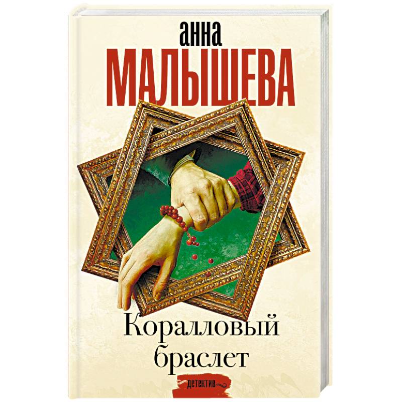 Коралловый браслет Коралловый браслет