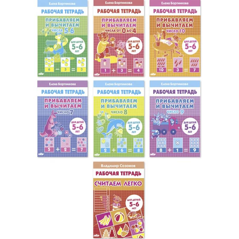 Комплект № 101. Набор рабочих тетрадей по математике для детей 5-6 лет Комплект № 101. Набор рабочих тетрадей по математике для детей 5-6 лет