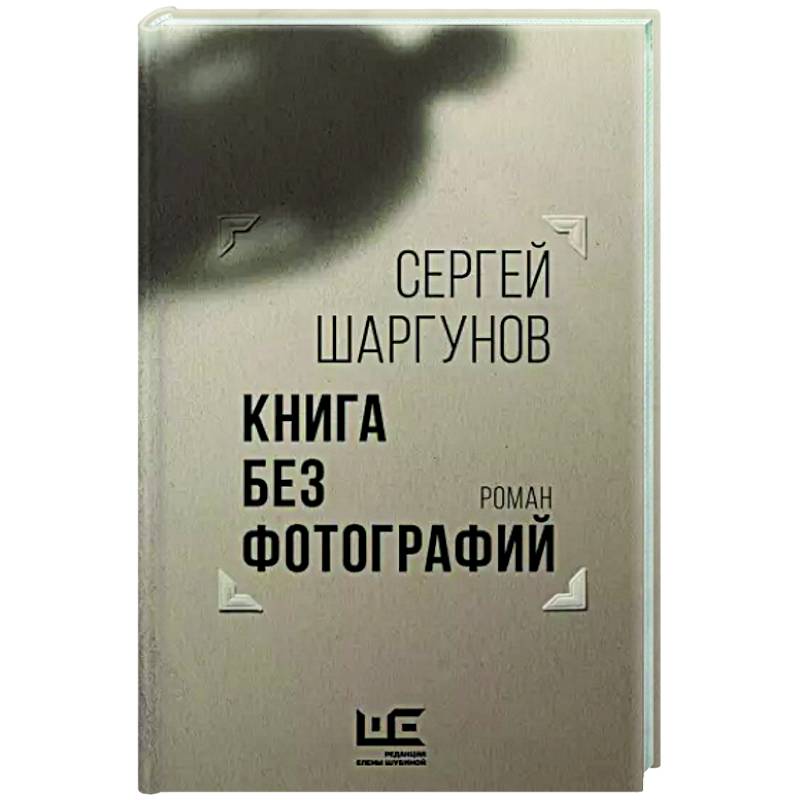 Книга без фотографий Книга без фотографий