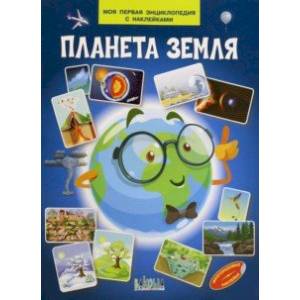 Планета Земля Планета Земля