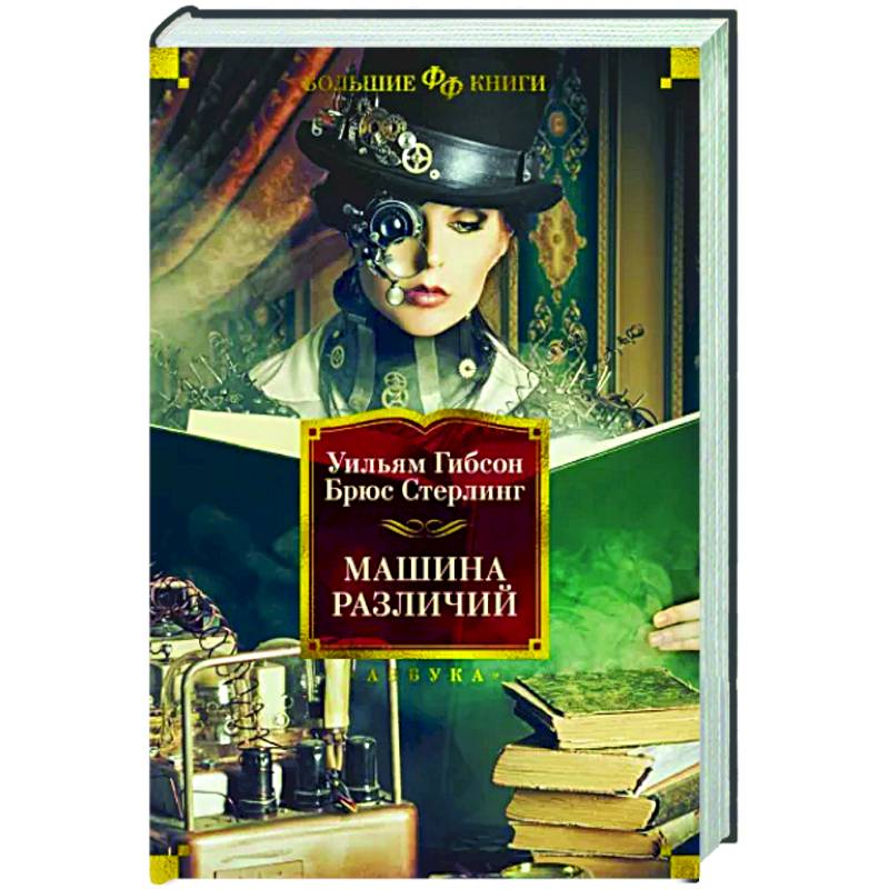 Машина различий