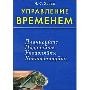 Управление временем Управление временем