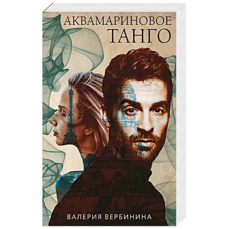 Аквамариновое танго