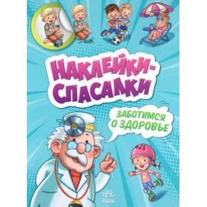 Заботимся о здоровье Заботимся о здоровье