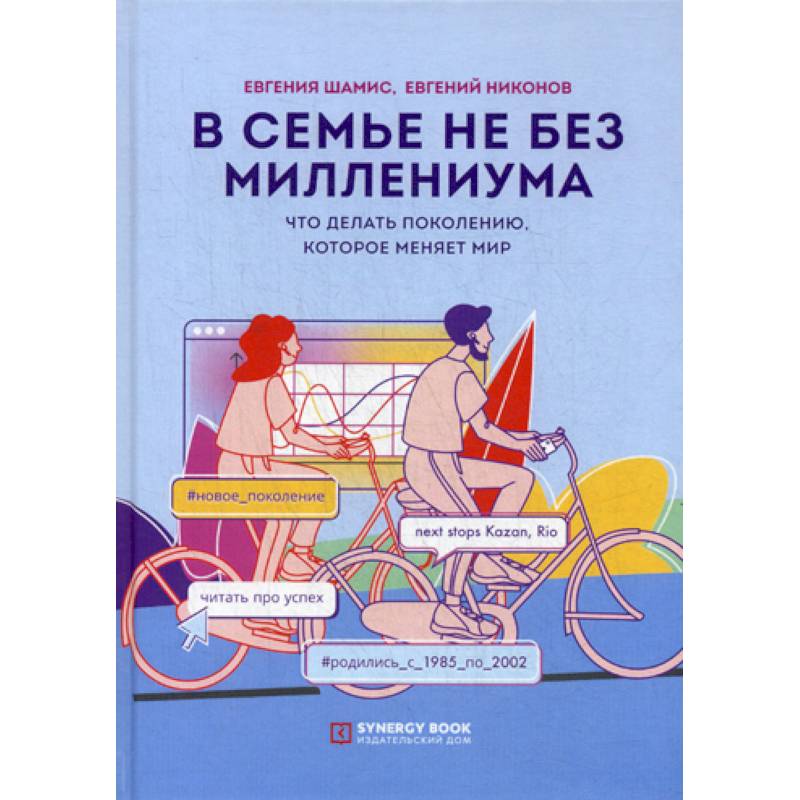 В семье не без Миллениума В семье не без Миллениума