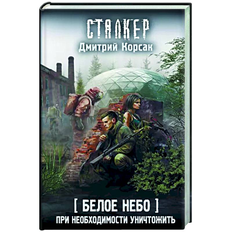Белое небо. При необходимости уничтожить Белое небо. При необходимости уничтожить