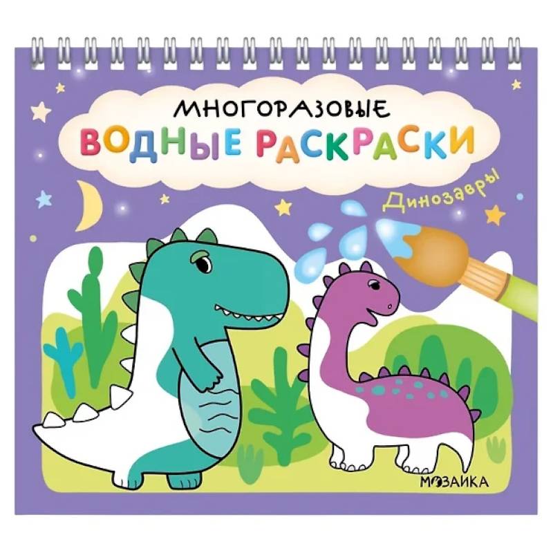 Динозавры Динозавры