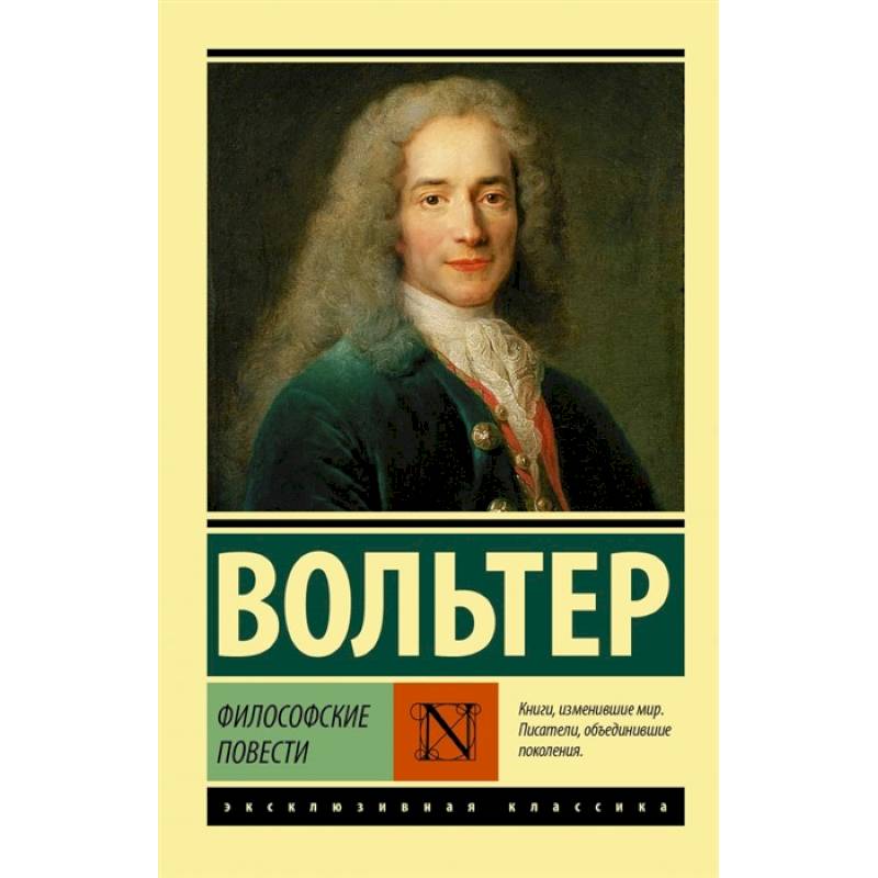 Философские повести Философские повести