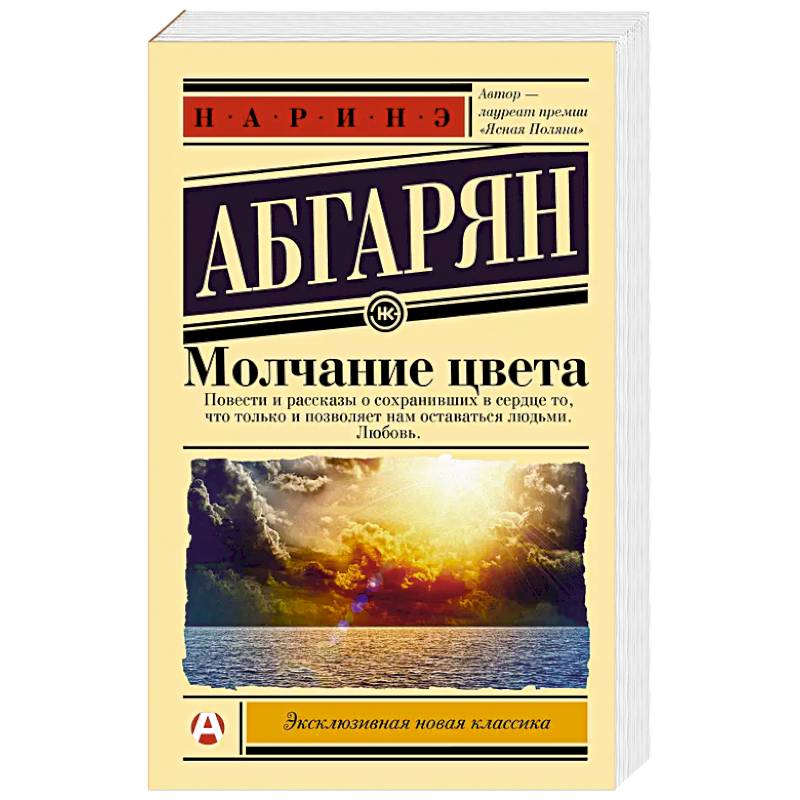 Молчание цвета Молчание цвета