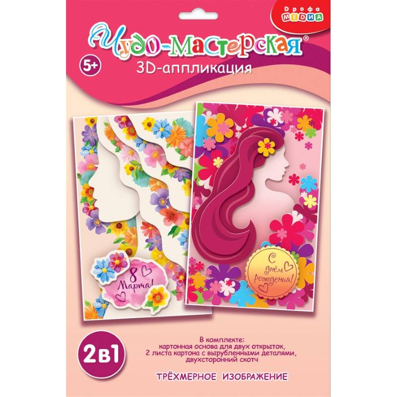3Д аппликация. Праздники. 8 Марта, День Матери, День Рождения 3Д аппликация. Праздники. 8 Марта, День Матери, День Рождения
