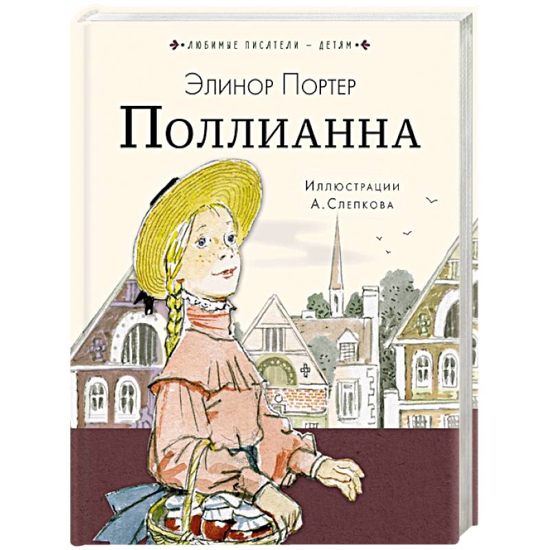 Поллианна Поллианна
