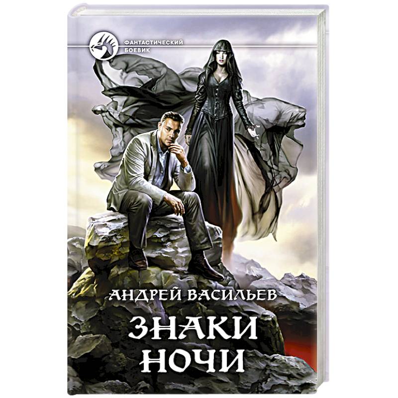 Знаки Ночи Знаки Ночи