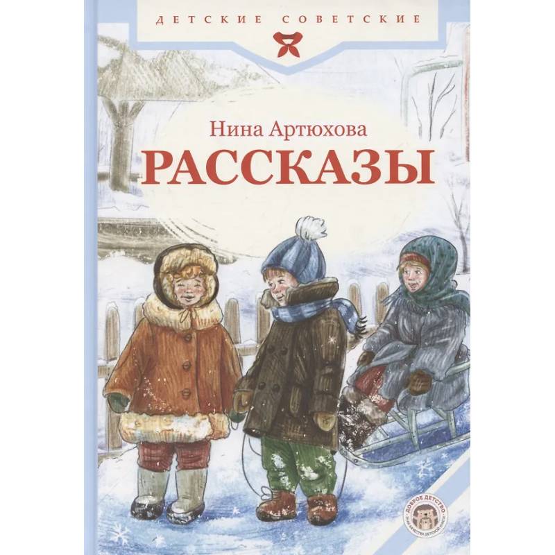 Рассказы Рассказы