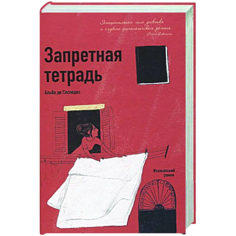 Запретная тетрадь Запретная тетрадь