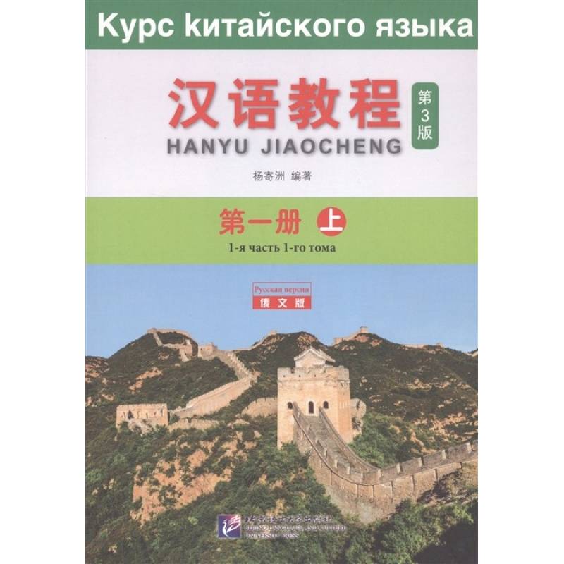 Chinese Course 1A. Student Book Chinese Course 1A. Student Book