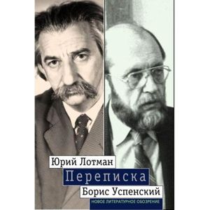 Перпеписка. Новое литературное обозрение Перпеписка. Новое литературное обозрение