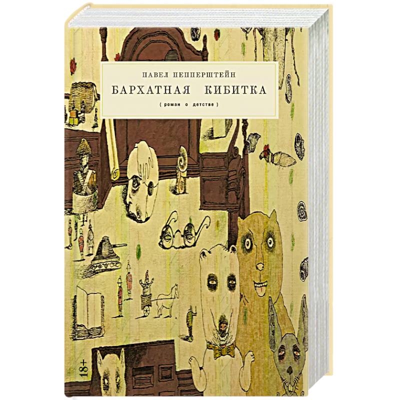 Бархатная кибитка