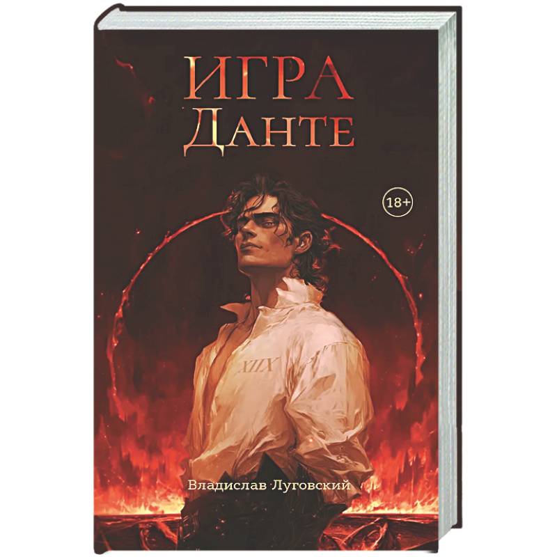 Игра Данте