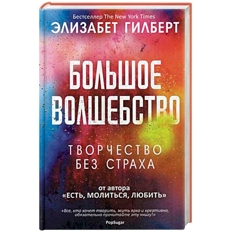 Большое волшебство Большое волшебство
