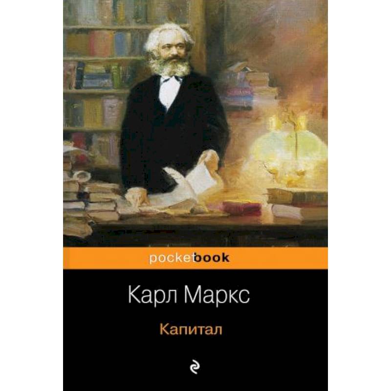 Капитал Капитал