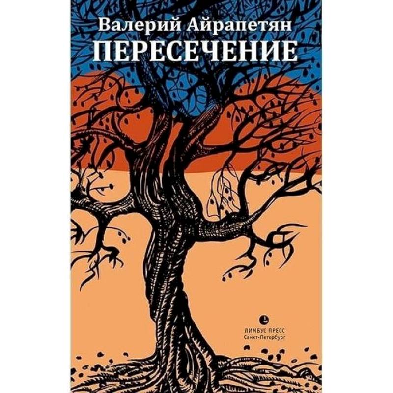 Пересечение Пересечение