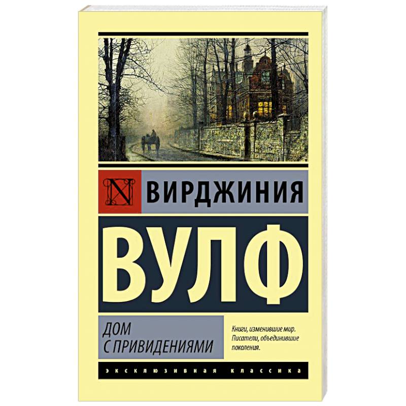 Дом с привидениями Дом с привидениями