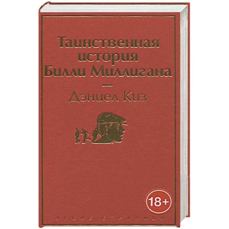 Таинственная история Билли Миллигана Таинственная история Билли Миллигана