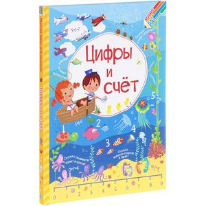 Цифры и счет Цифры и счет